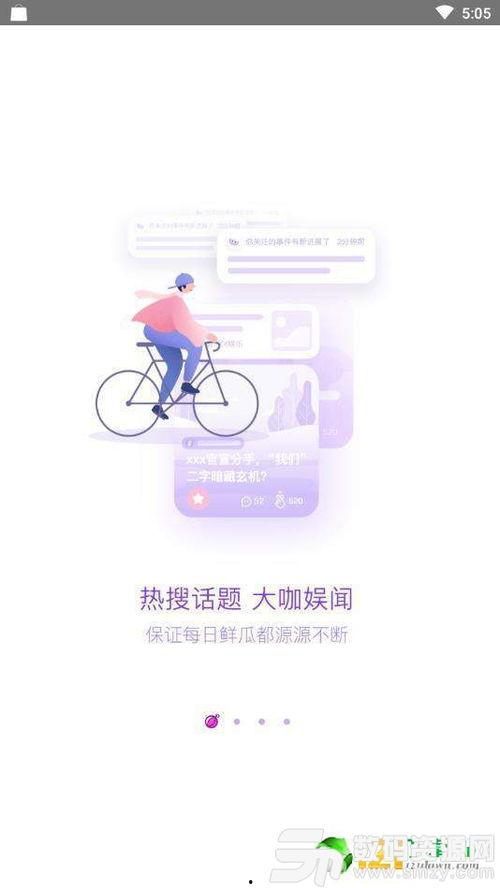 每日分享娱乐吃瓜的软件